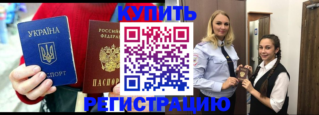 прописка в Хотьково