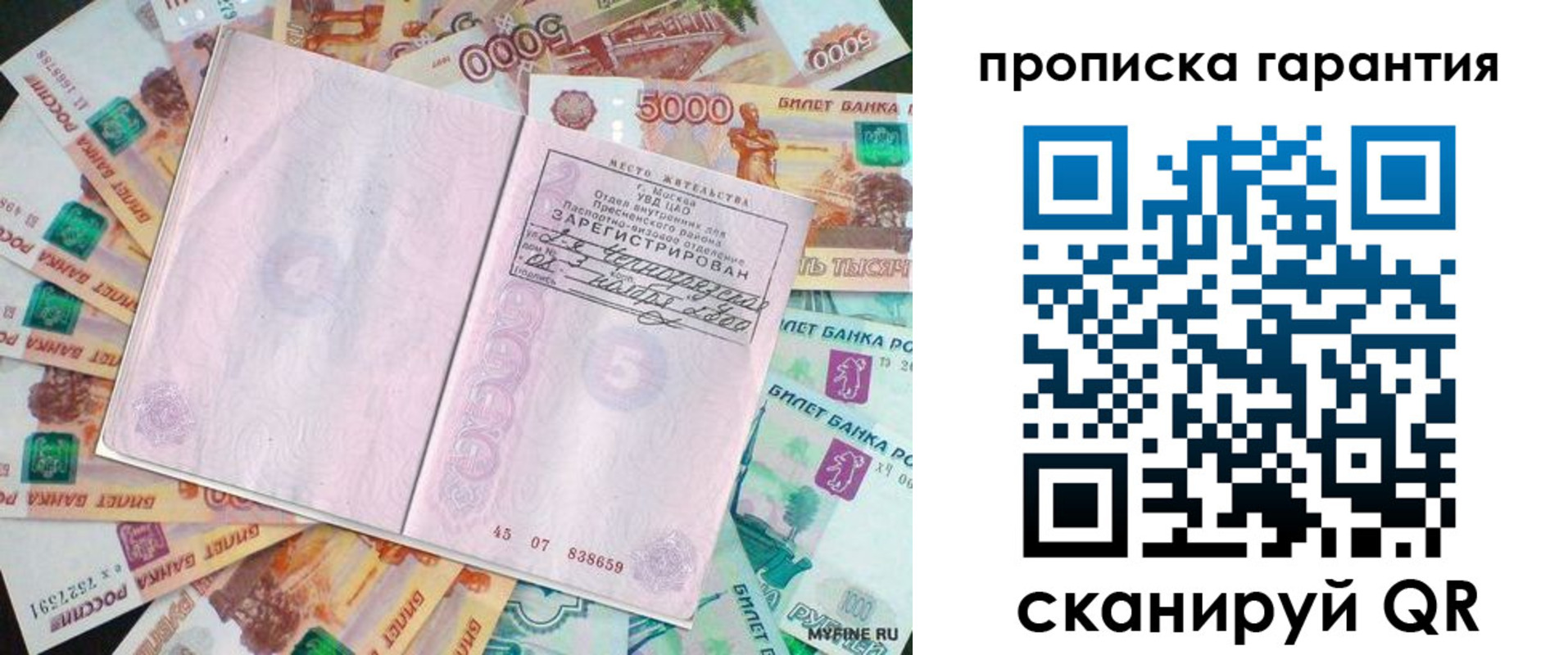 прописка ребенка в Хотьково