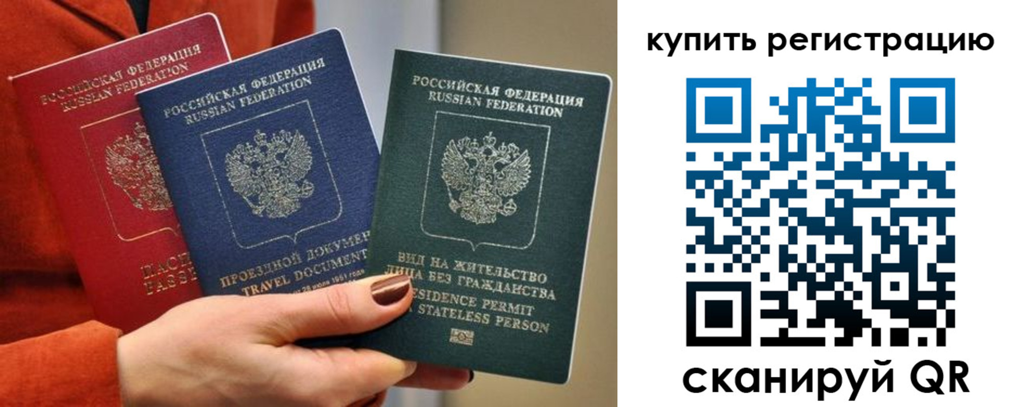 временная регистрация купить в Хотьково