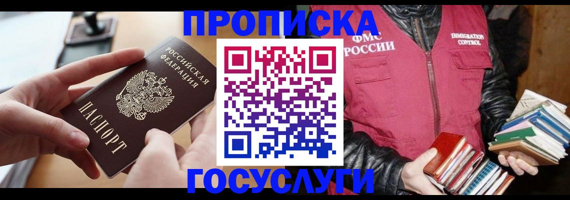 прописка паспорт в Хотьково