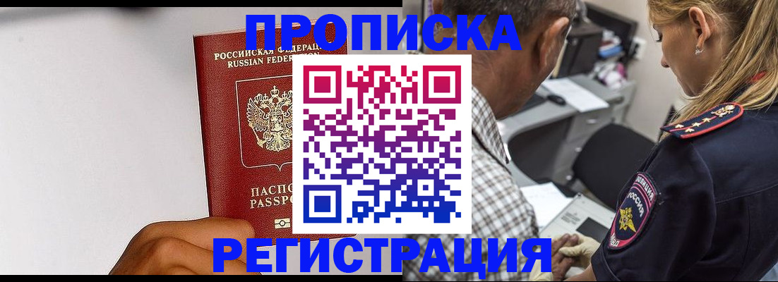временная регистрация надежно в Хотьково