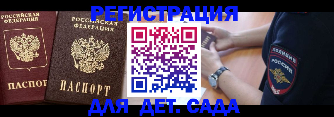 временная регистрация в Хотьково