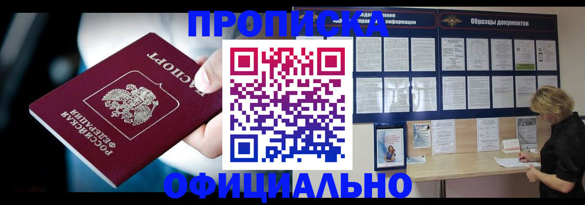 прописка для работы в Хотьково