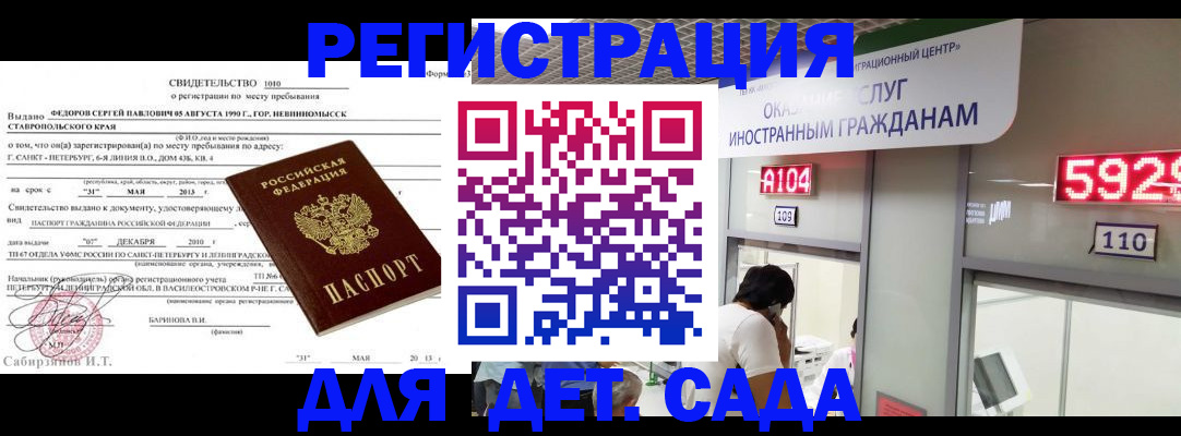 прописка иностранных граждан в Хотьково